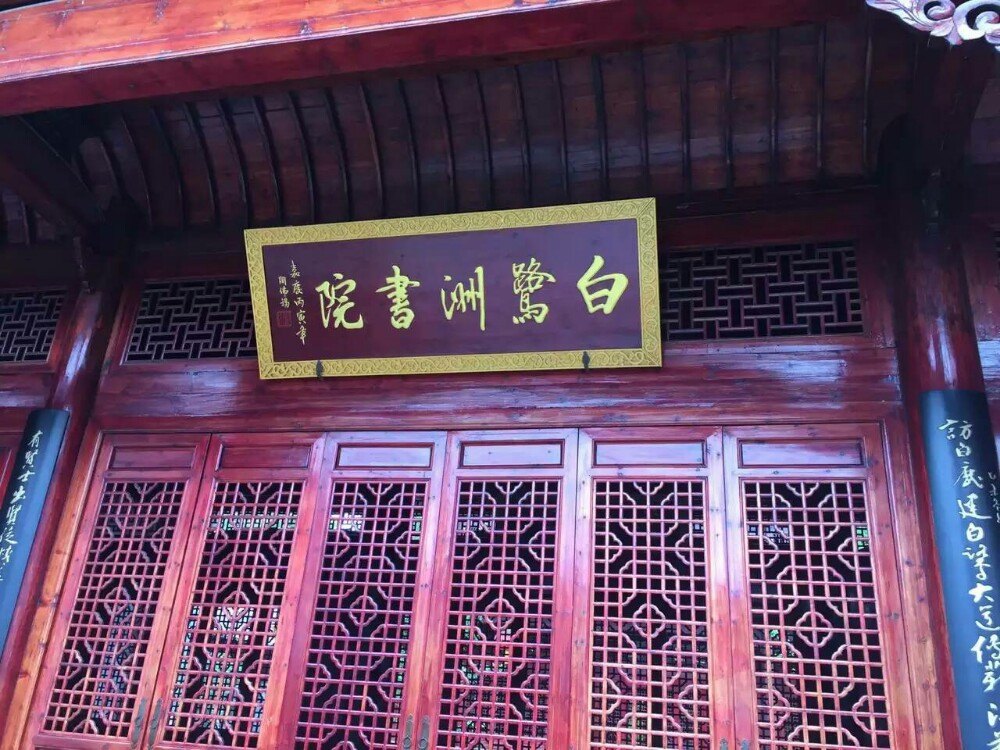 吉安白鷺洲書院