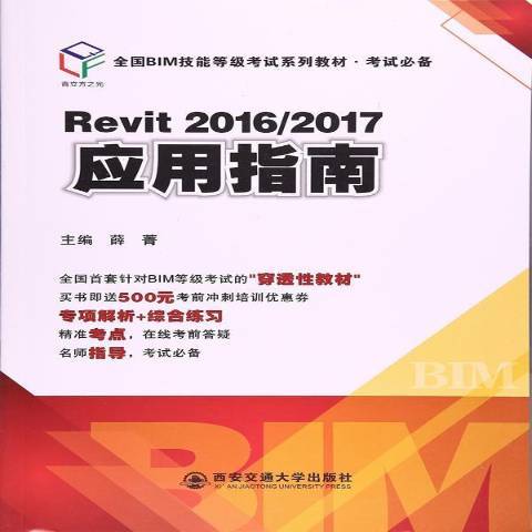 Revit 2016/2017套用指南