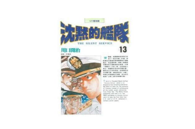 沉默的艦隊13