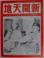 訪印尼童子軍會長1969.9.30