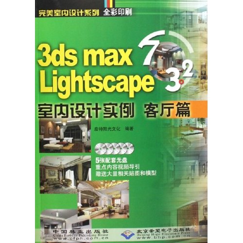 3dsmax7Lightscape3.2室內設計實例