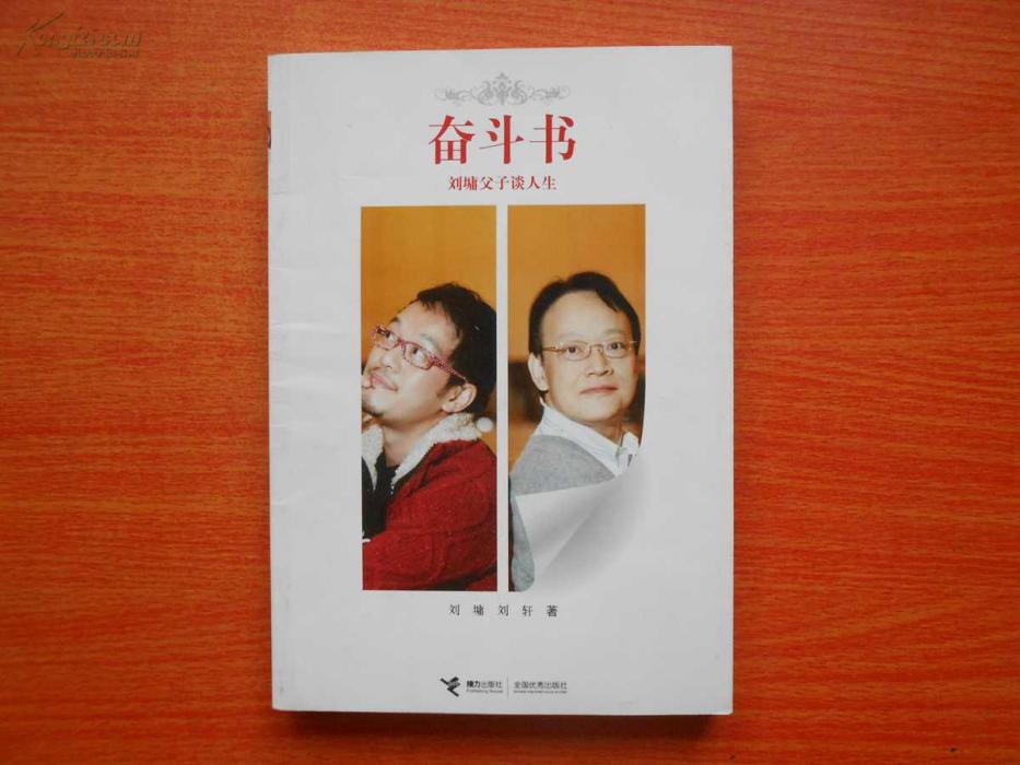 談人生(2008年華藝出版社出版的圖書)