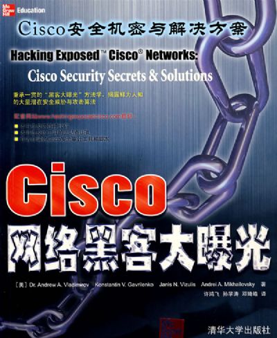 Cisco網路黑客大曝光