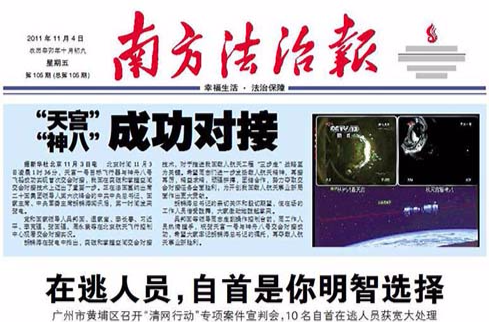 南方法制新聞網