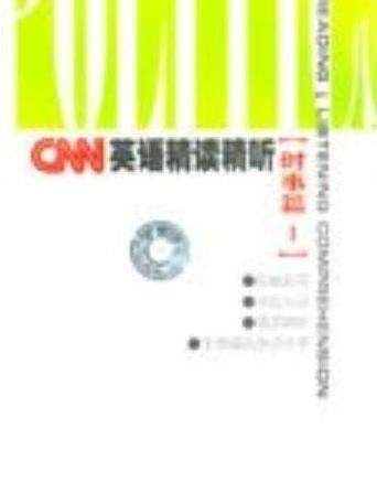 CNN-英語精讀精聽時事I