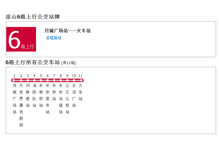 涼山公交6路