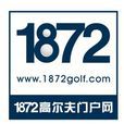 1872高爾夫門戶網