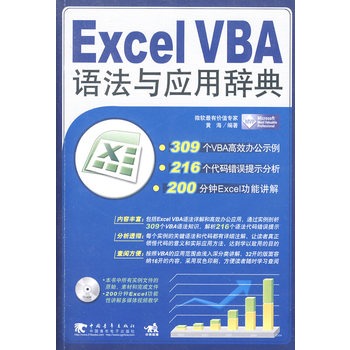 Excel VBA語法與套用辭典