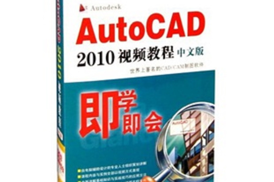 AutoCAD 2005中文版基礎實例技巧