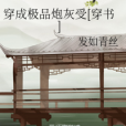 穿成極品炮灰受[穿書]