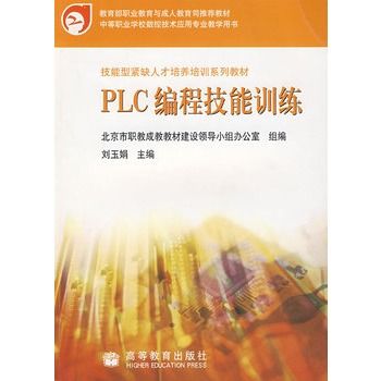 PLC編程技能訓練