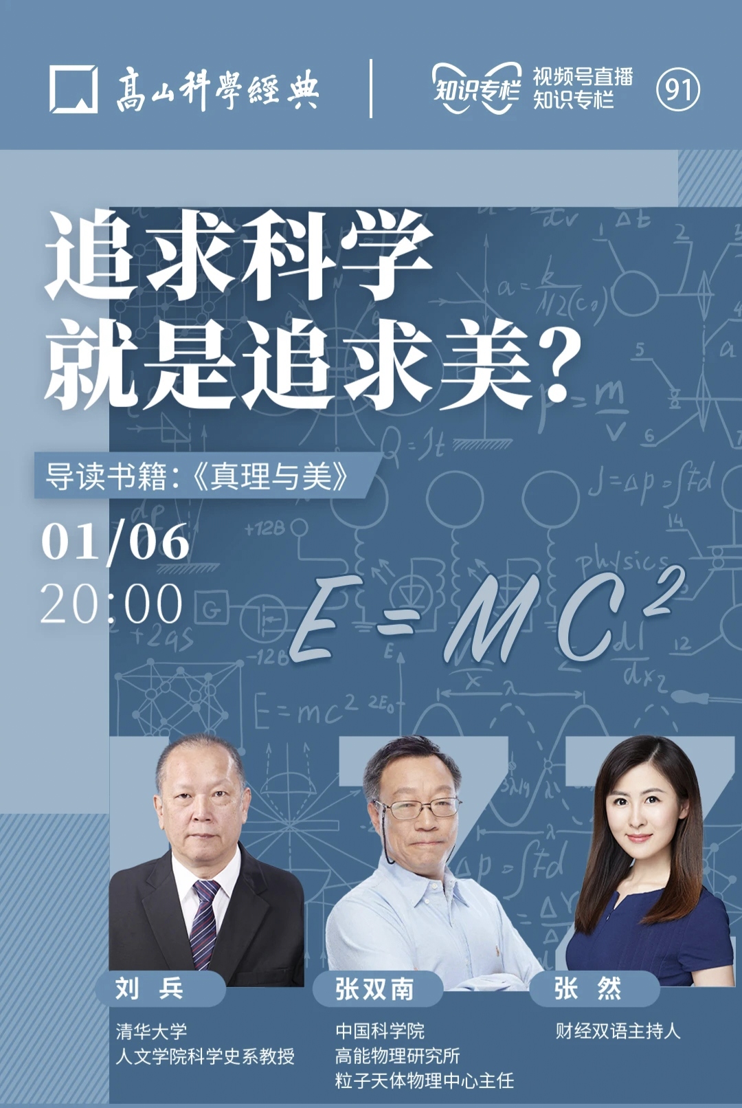 高山科學經典