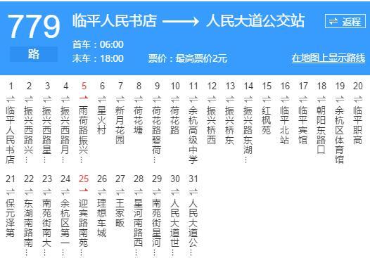 杭州公交779A路