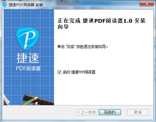 捷速PDF閱讀器