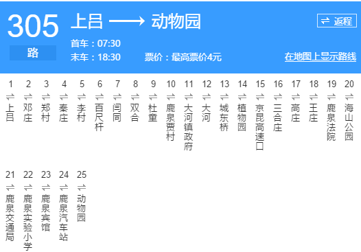 石家莊公交305路