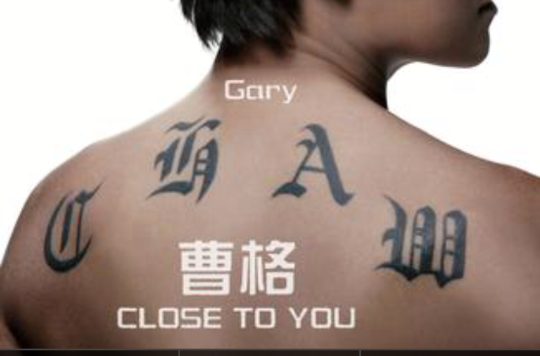 Gary 曹格 CLOSE TO YOU