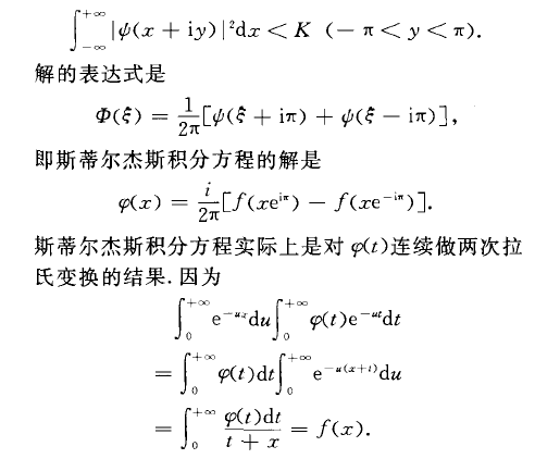 斯蒂爾傑斯積分方程