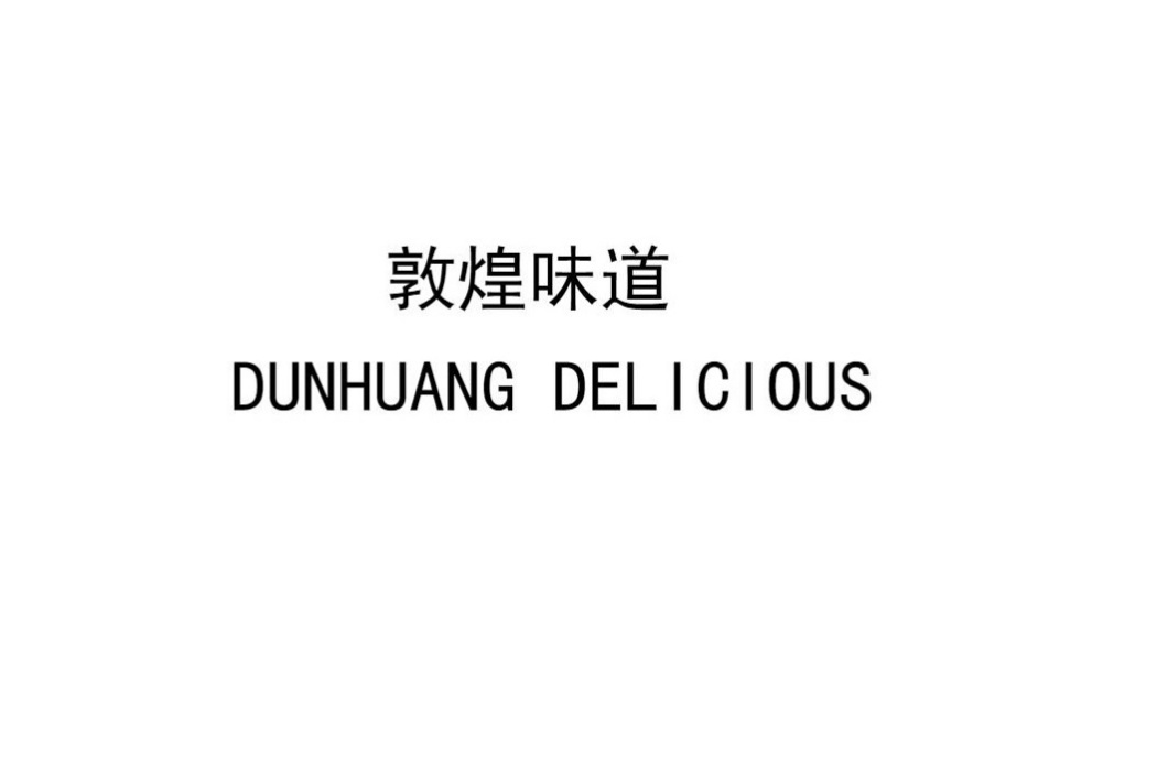 敦煌味道 DUNHUANG DELICIOUS