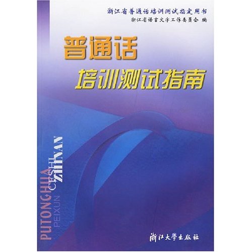 江蘇省計算機輔助國語水平測試評分細則