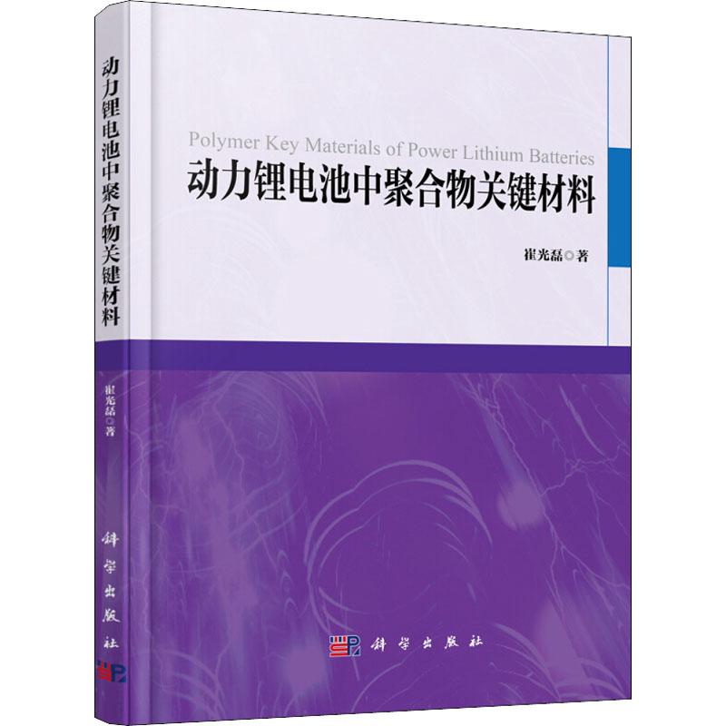 動力鋰電池中聚合物關鍵材料