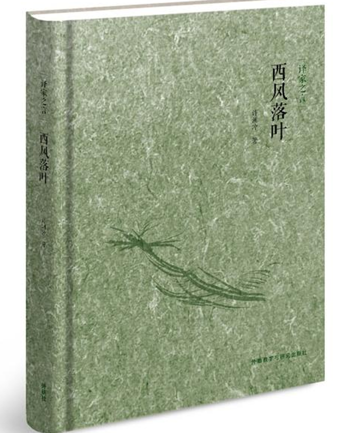 西風落葉(書籍)