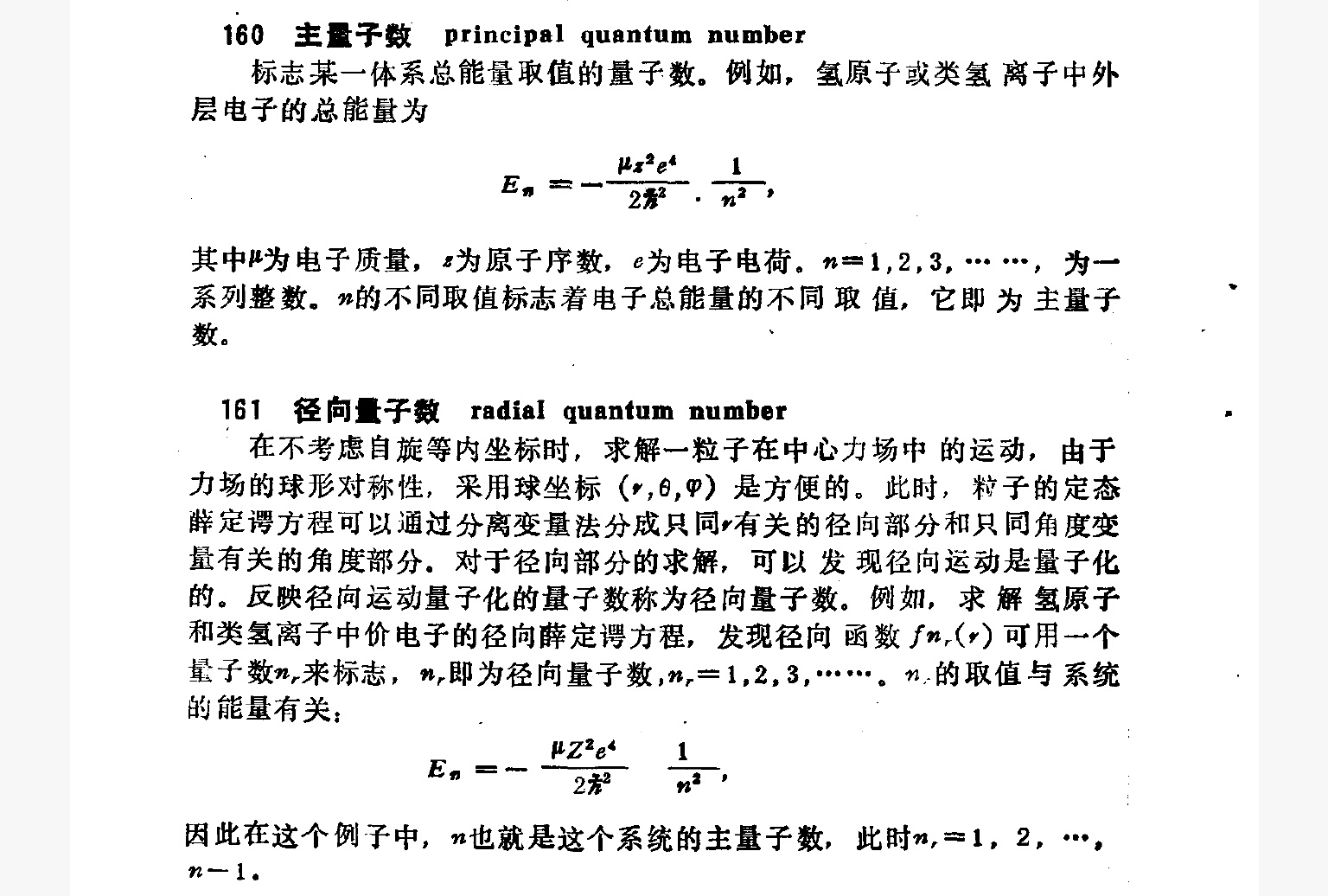 徑向量子數