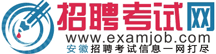 招聘考試網LOGO