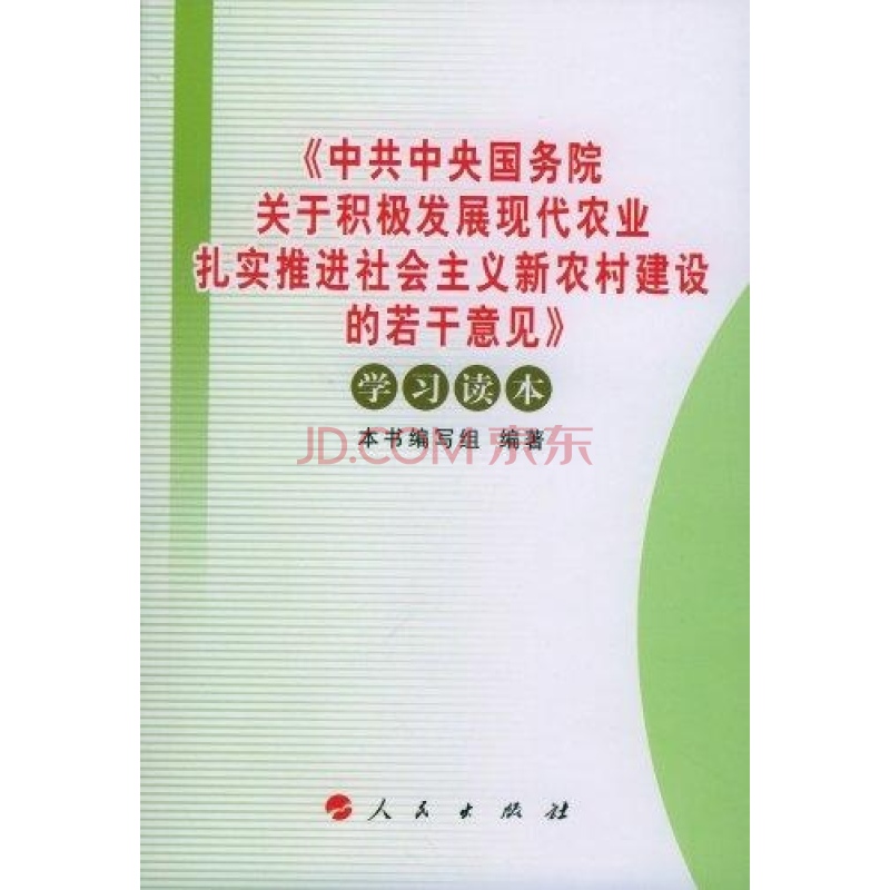 中共納雍縣委納雍縣人民政府關於積極發展現代農業紮實推進社會主義新農村建設的實施意見