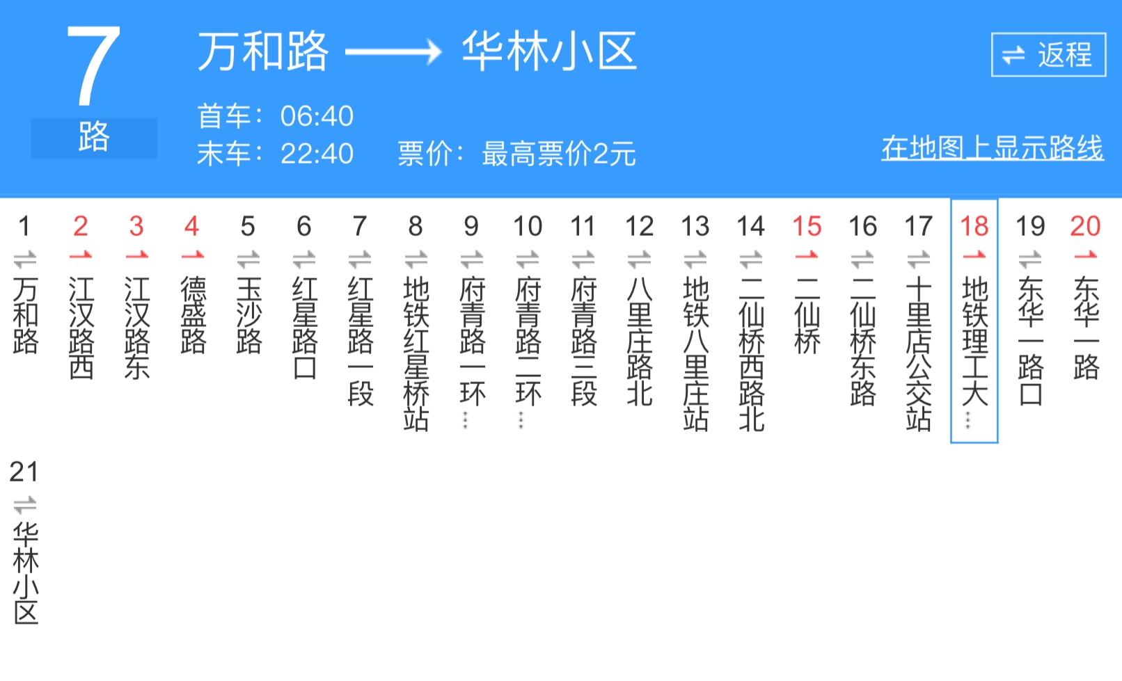 成都公交7路