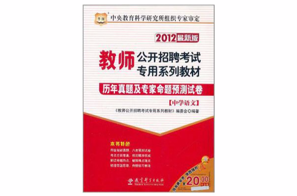 2013-中學語文-歷年真題及專家命題預測試卷-最新版