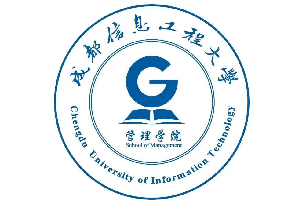 成都信息工程大學管理學院