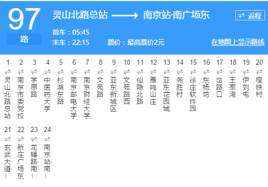 南京公交97路