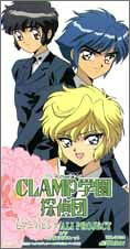 Clamp學園偵探團(1997年上映的日本動畫)