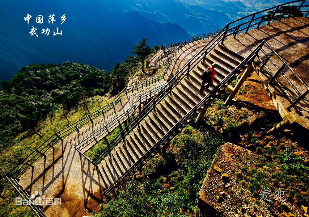 武功山風景名勝區(萍鄉武功山風景名勝區)