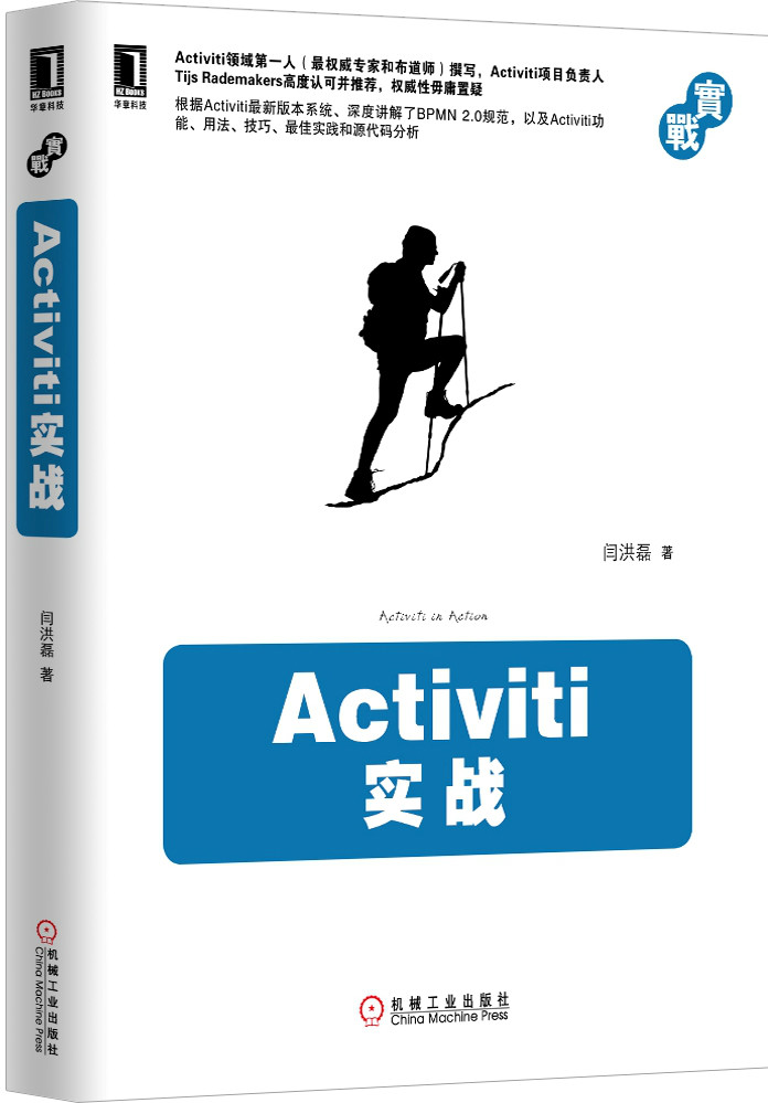 Activiti 實戰