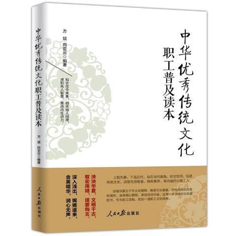 中華優秀傳統文化職工普及讀本