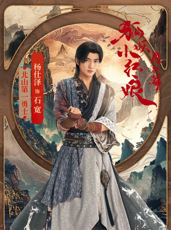 狐妖小紅娘·月紅篇(狐妖小紅娘月紅篇（2022年楊冪、龔俊主演的網劇）)