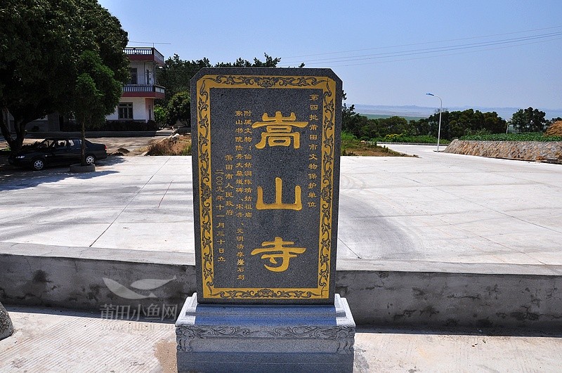 嵩山寺(陝西省城固縣上元觀鎮嵩山寺村)