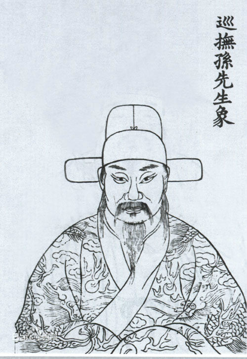 孫元化