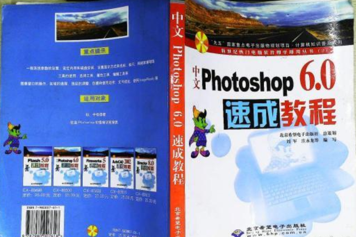 中文Photoshop 6.0速成教程