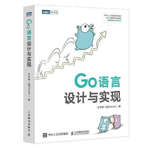 Go語言設計與實現