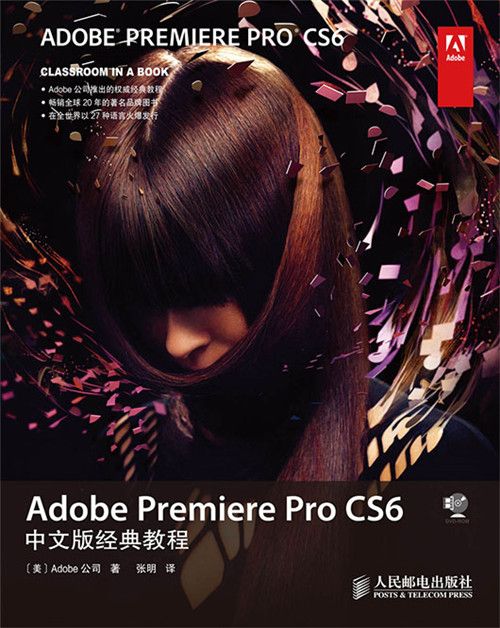 Adobe Premiere Pro CS6中文版經典教程