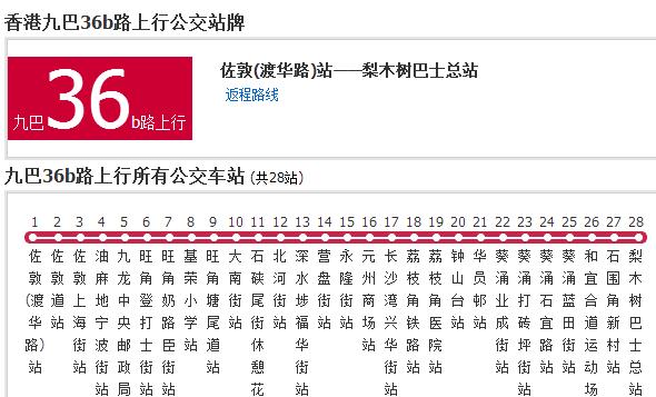 香港公交九巴36b路