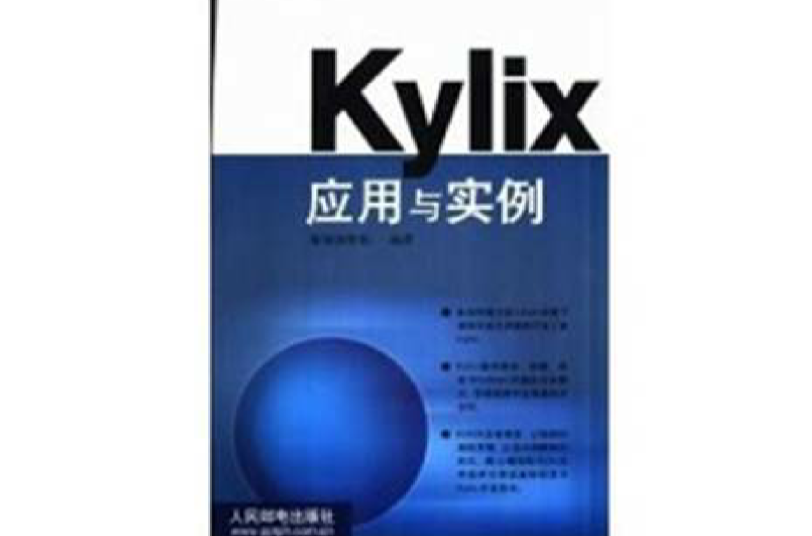 Kylix套用與實例