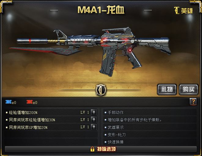 M4A1-龍血