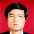 王向利(陝西省地質調查中心教授級高級工程師)