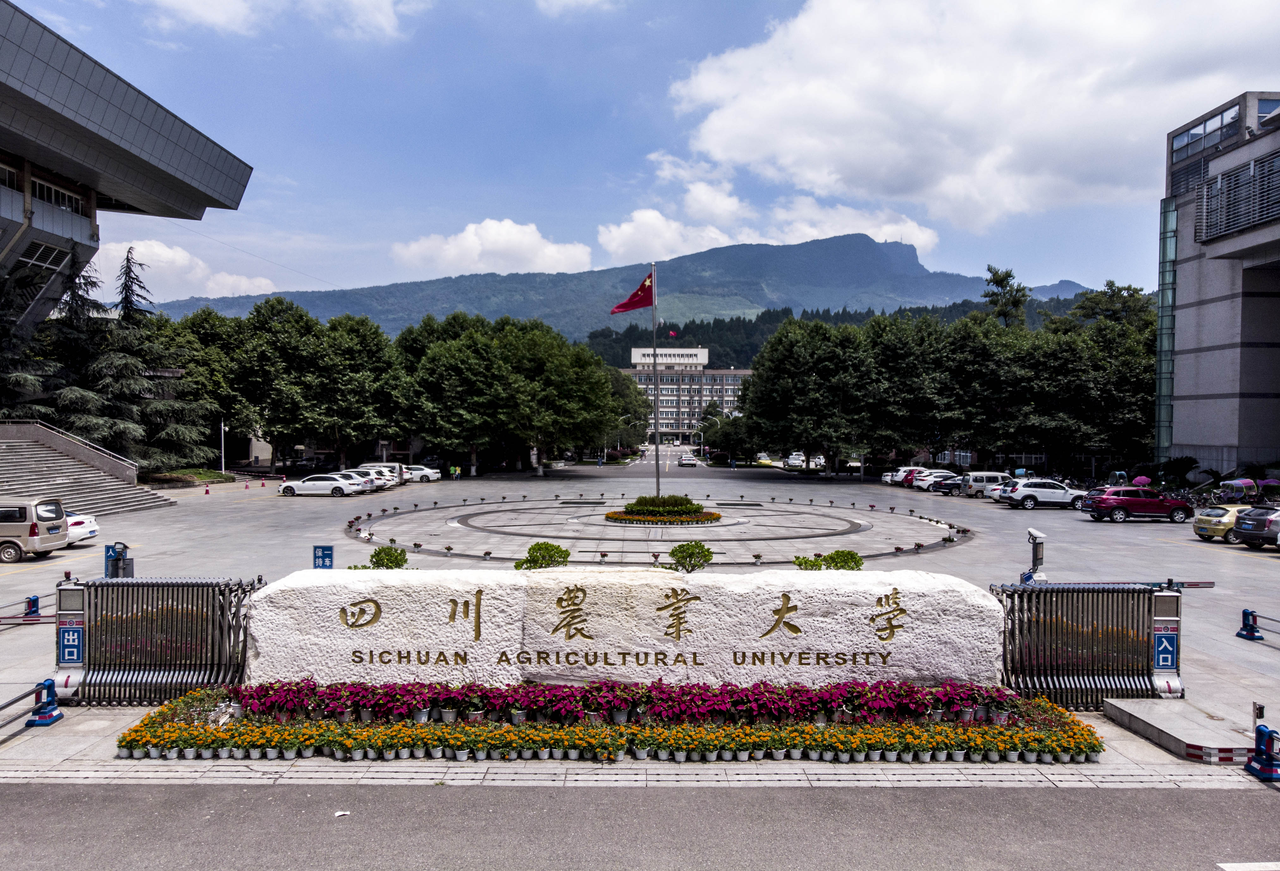 四川農業大學(四川省農業大學)