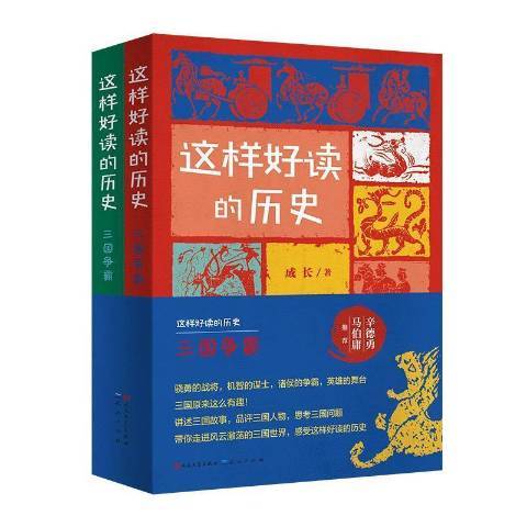 三國爭霸(2021年天天出版社出版的圖書)