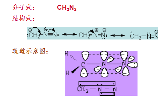 重氮化合物