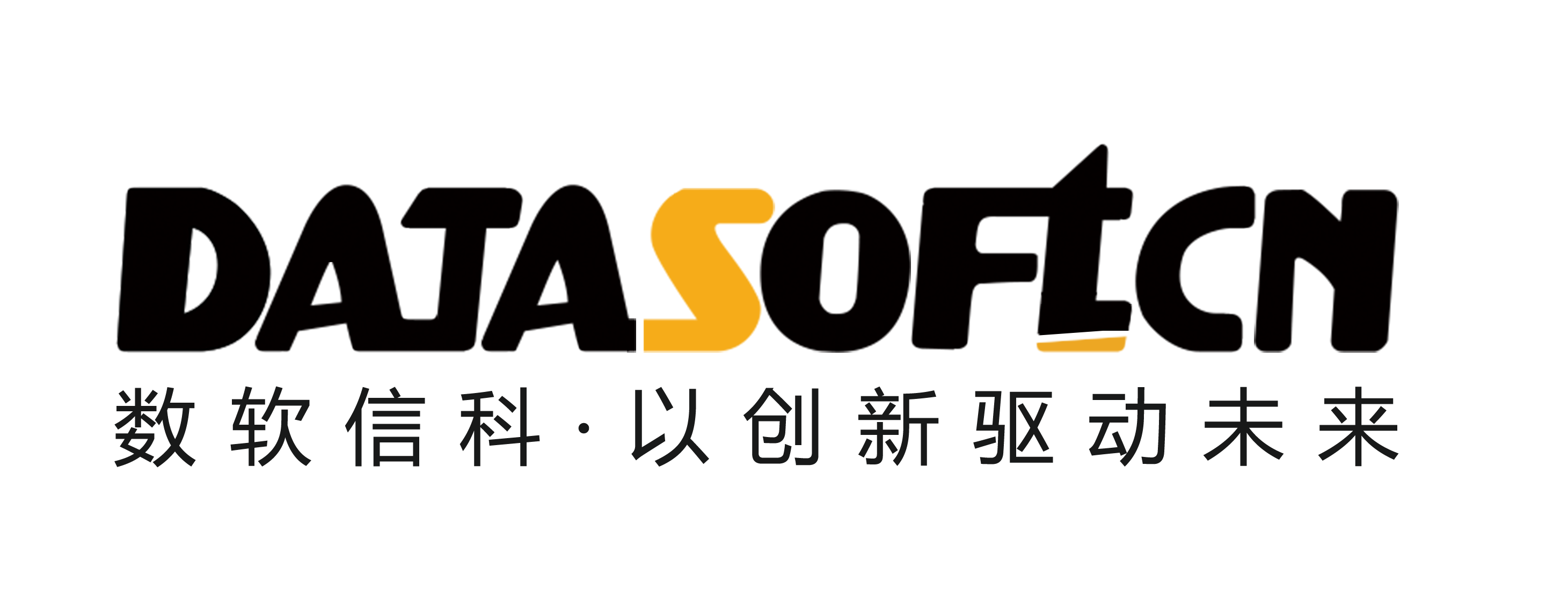 重慶數軟信科科技有限公司